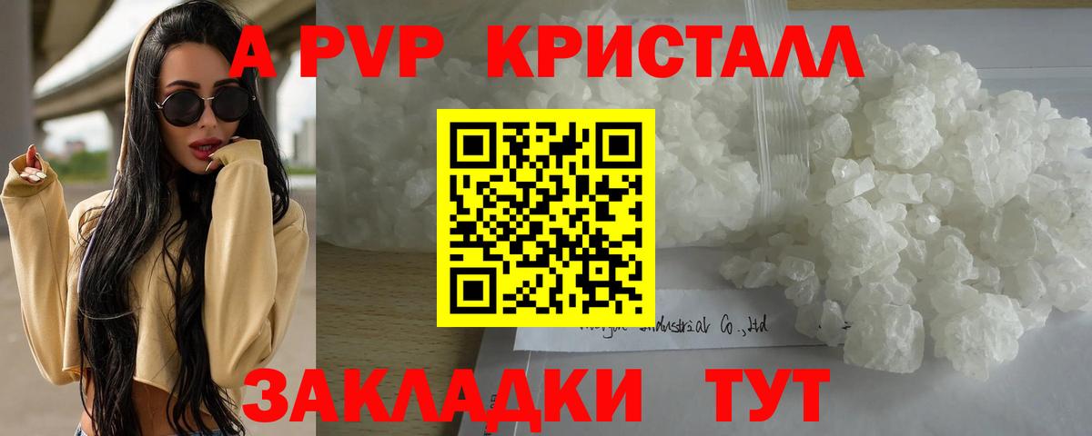 А ПВП Crystall Нижнекамск