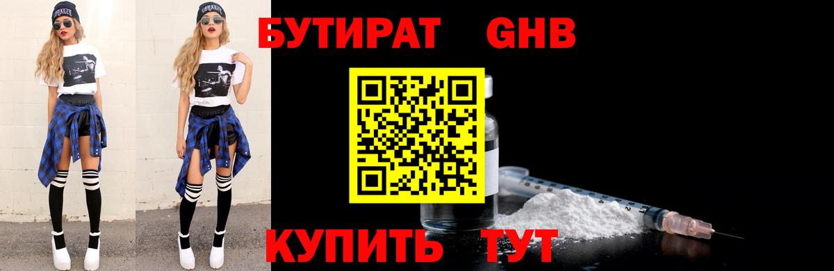 БУТИРАТ оксана Нижнекамск