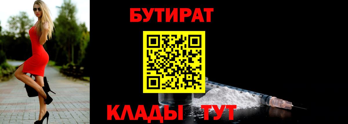 БУТИРАТ BDO Нижнекамск