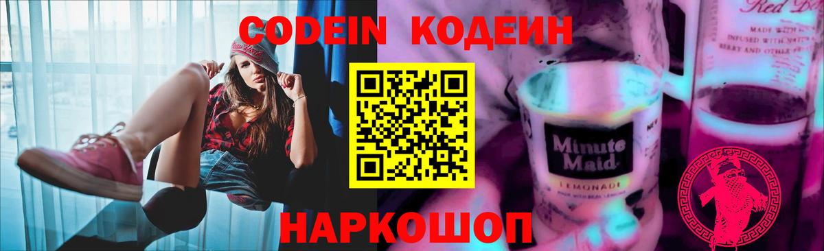 Codein напиток Lean (лин)  Нижнекамск  Codein напиток Lean (лин)  Codein напиток Lean (лин) 