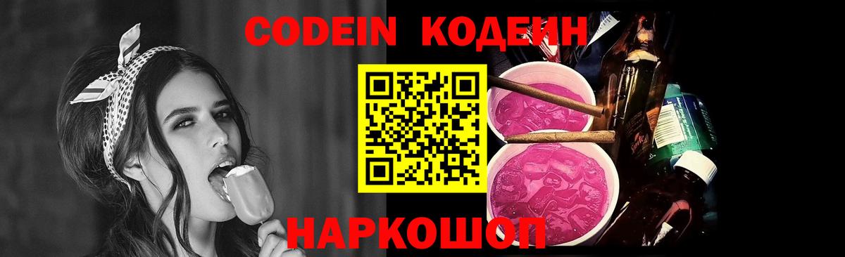 Codein напиток Lean (лин)  Нижнекамск  Кодеин напиток Lean (лин) 