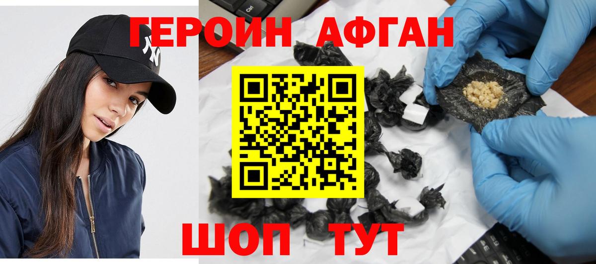 ГЕРОИН хмурый Нижнекамск