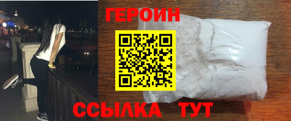 ГЕРОИН Афган Нижнекамск