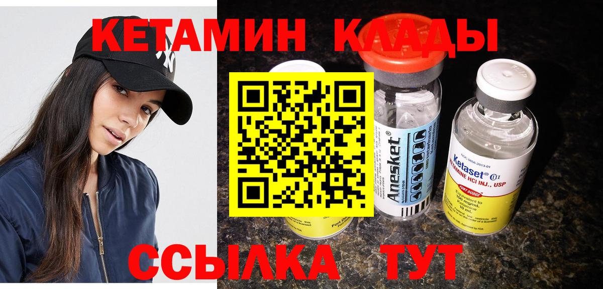 Кетамин ketamine  Нижнекамск 