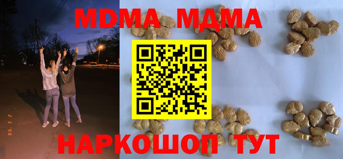 MDMA молли  MDMA  Нижнекамск 