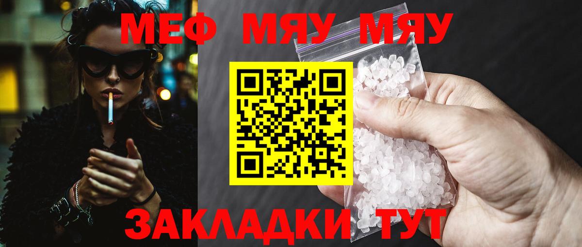 Мефедрон  МЯУ-МЯУ мука  ссылка на мегу зеркало  МЯУ-МЯУ  Вход с VPN  Нижнекамск  МЕФ VHQ 