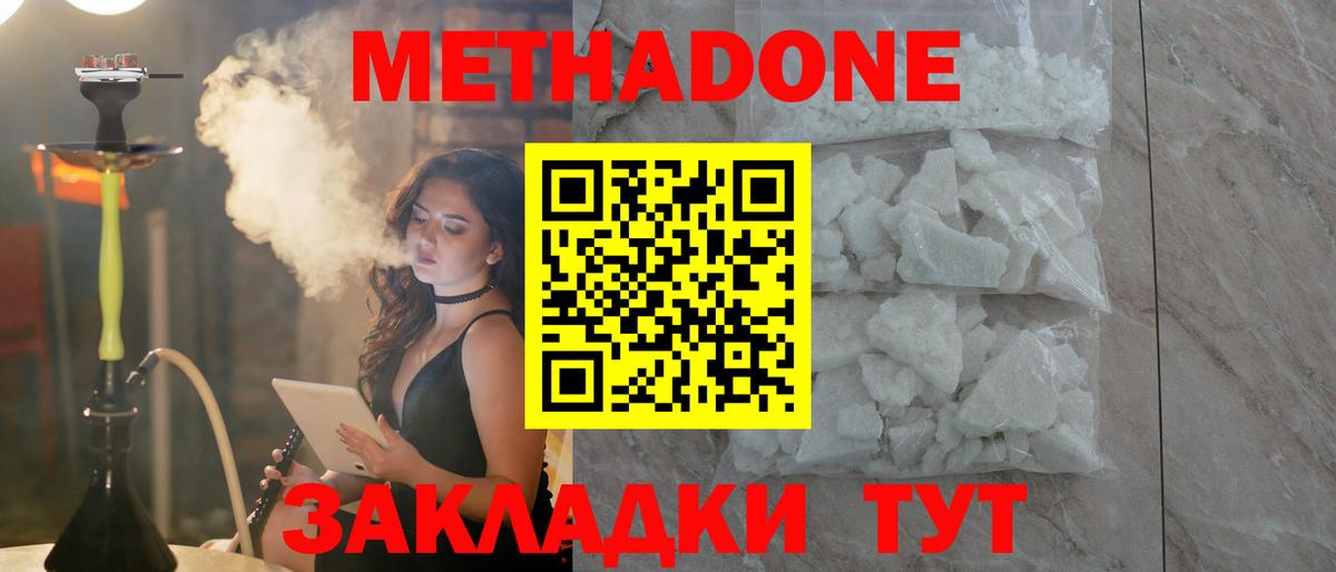 Метадон мёд Нижнекамск