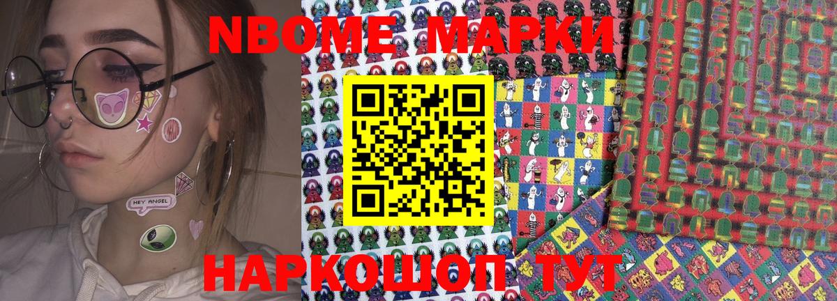 Марки 25I-NBOMe 1500мкг Нижнекамск